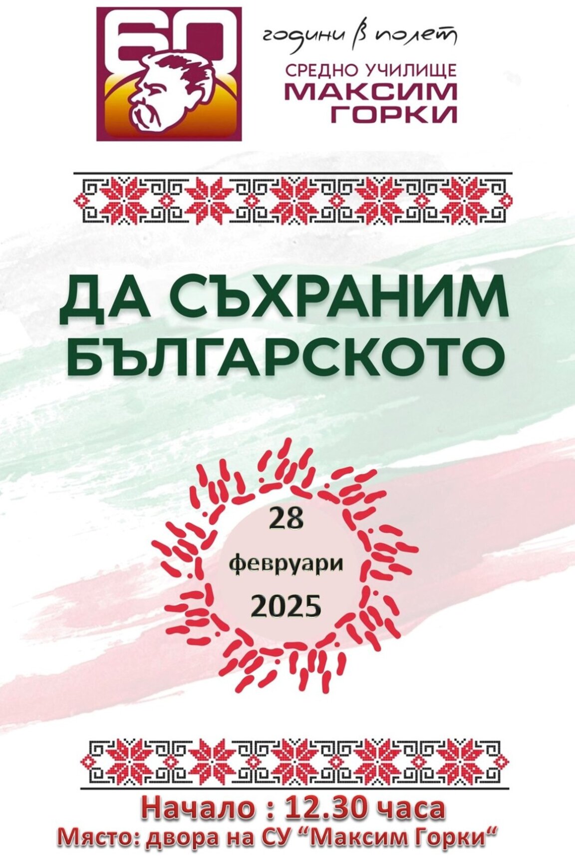 Ученици обличат носии за празника „Да съхраним българското“