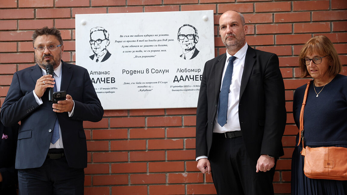Atanas ve Lübomir Dalçev kardeşleri anısına Selanik’te levha kuruldu