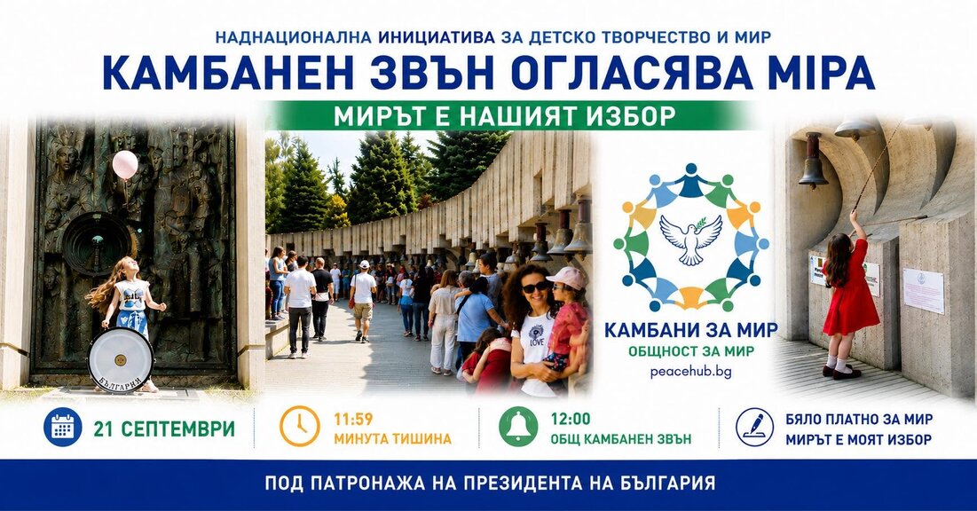 Деца се включват в инициативи за Международния ден на мира