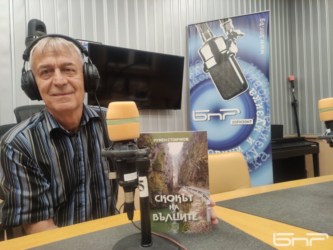 Румен Стоичков