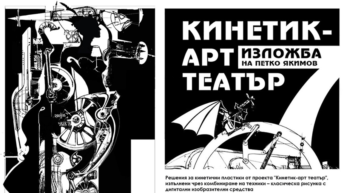 В Македонския културно-информационен център показват "Кинетик-арт театър"