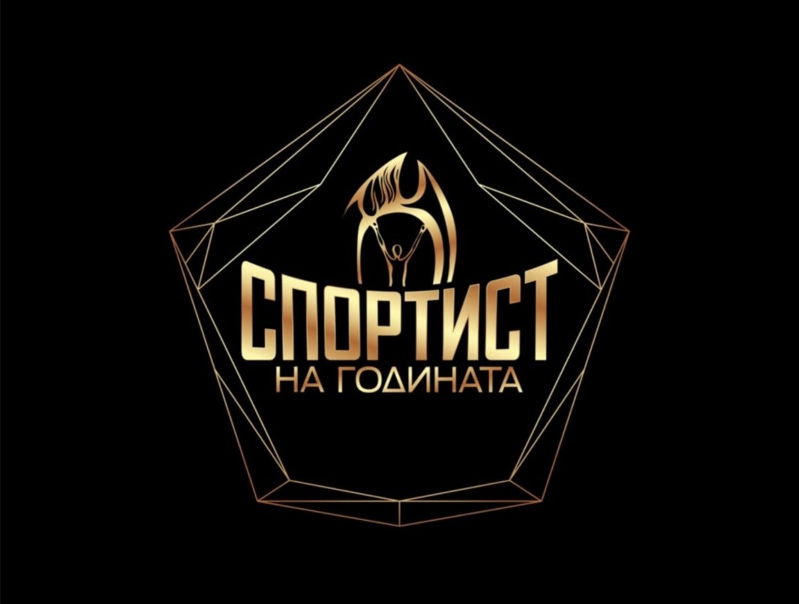 Награждават Спортист №1 на България на 24 февруари