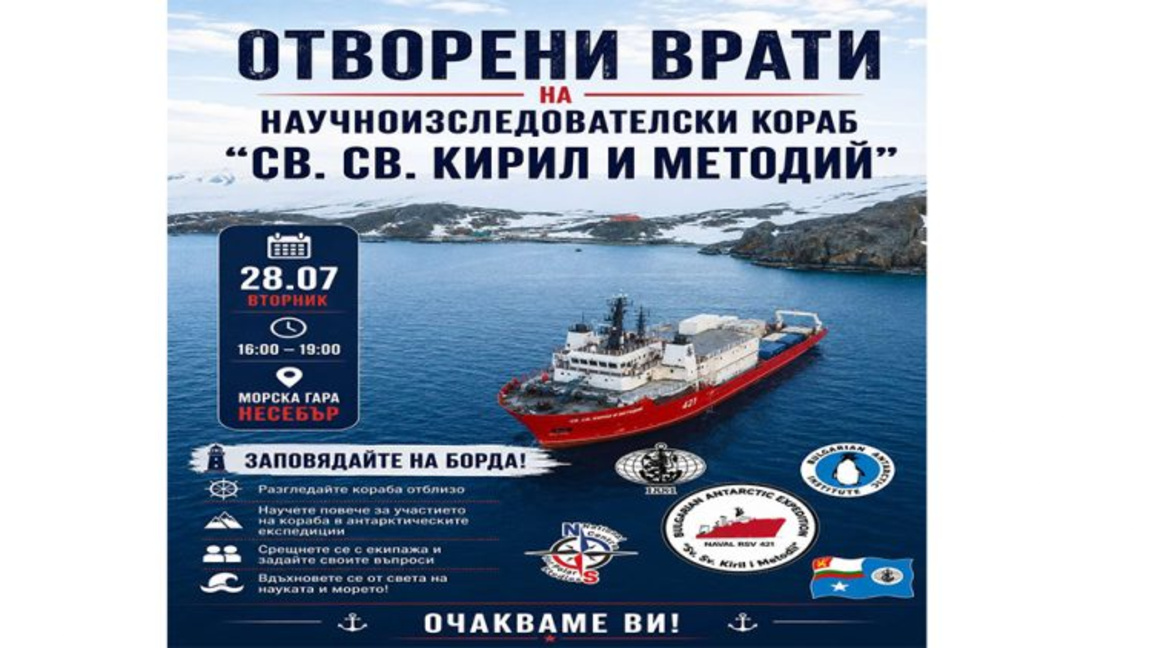 Корабът "Св. св. Кирил и Методий" акостира днес в Несебър