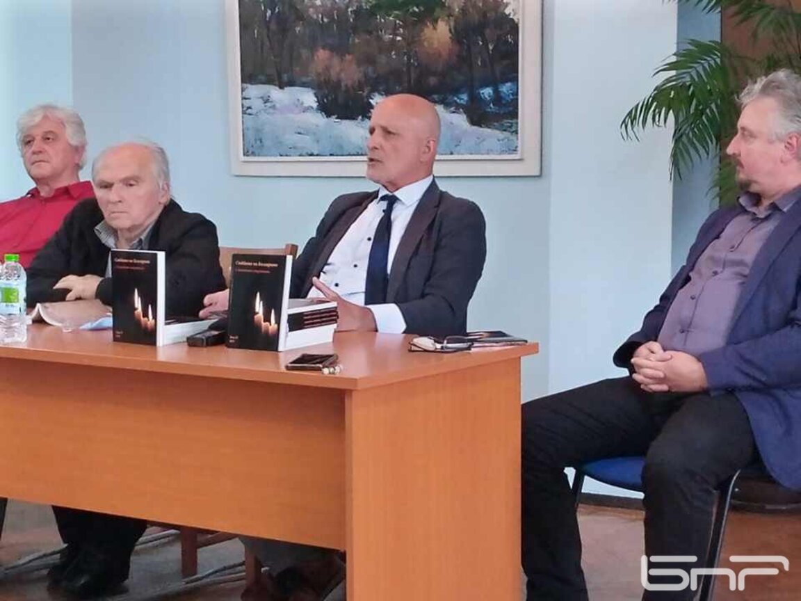 Представиха четвъртия том от "Съдбата на българите в Западните покрайнини" в Кюстендил