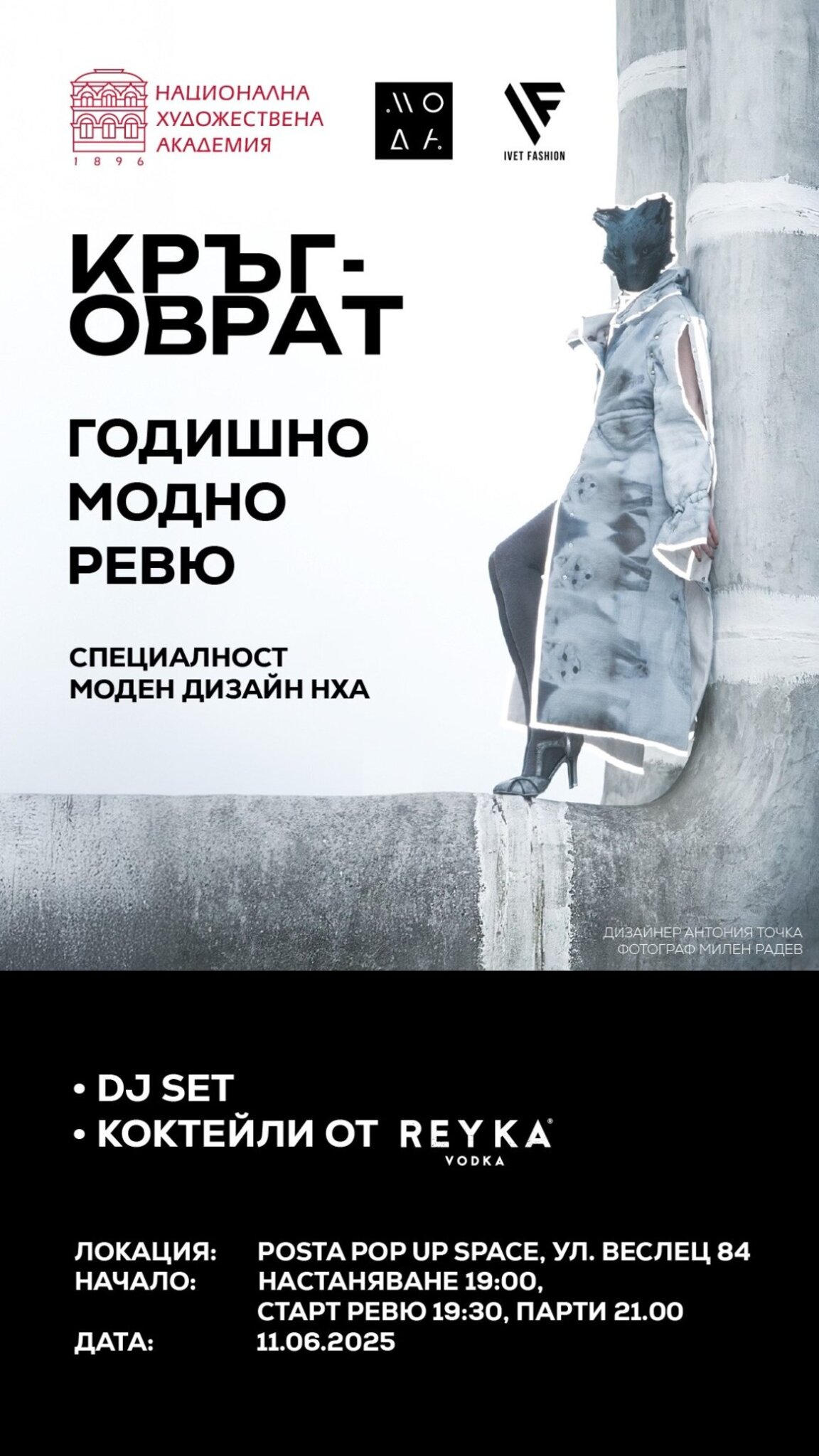 Град, култура и природа в годишното ревю на специалност "Моден дизайн" – НХА