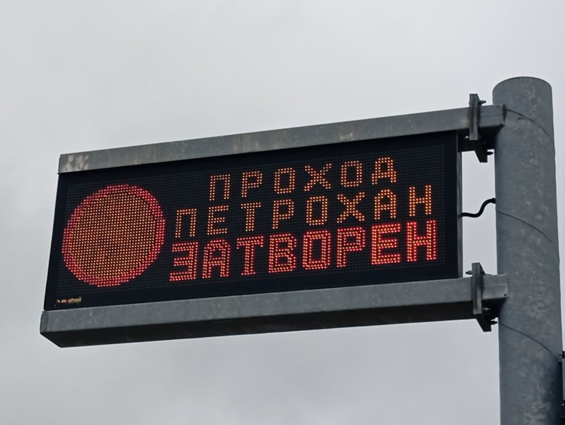 Проходът Петрохан - затворен до 16 часа