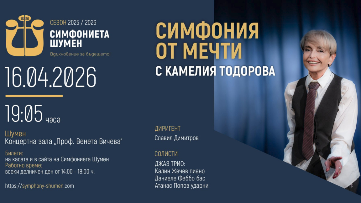 Покана за концерт