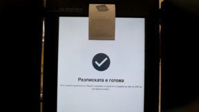 Не вадете картата и не се отдалечавайте, преди машината да приключи гласуването
