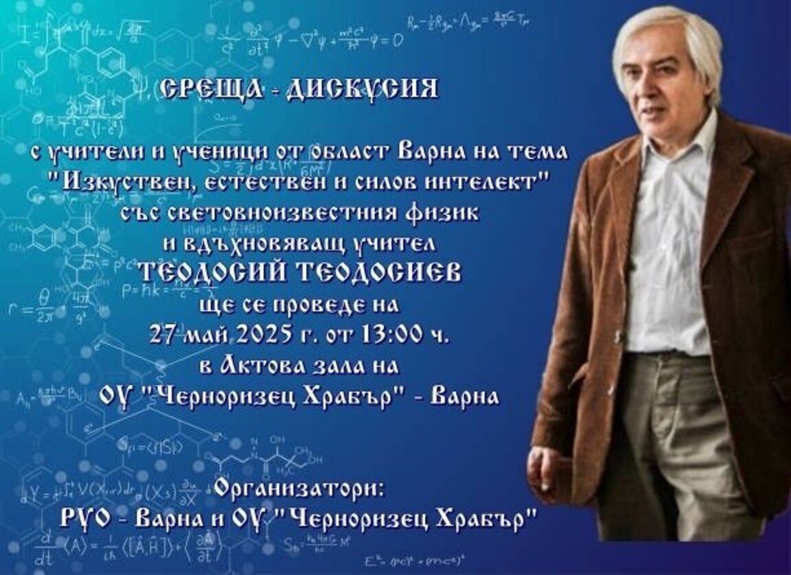 Учители и ученици от Варна на среща-дискусия с Теодосий Теодосиев