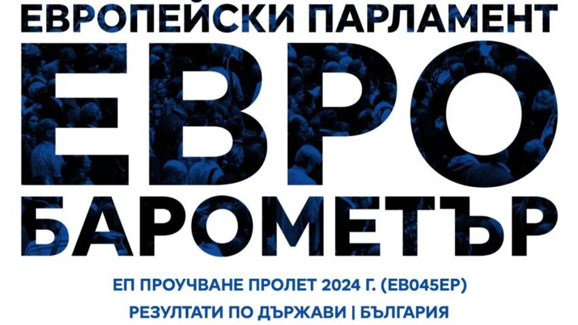 Bullgarët nuk janë ndër entuziastët për votën evropiane