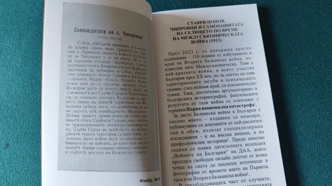 "Самозащитата на село Чипоровци срещу сръбско-румънското нашествие през 1913 година. Из дневните бележки на Ставри Попов"