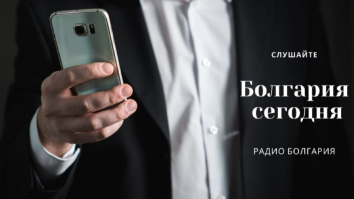 Болгария сегодня – 25 августа 2026 года