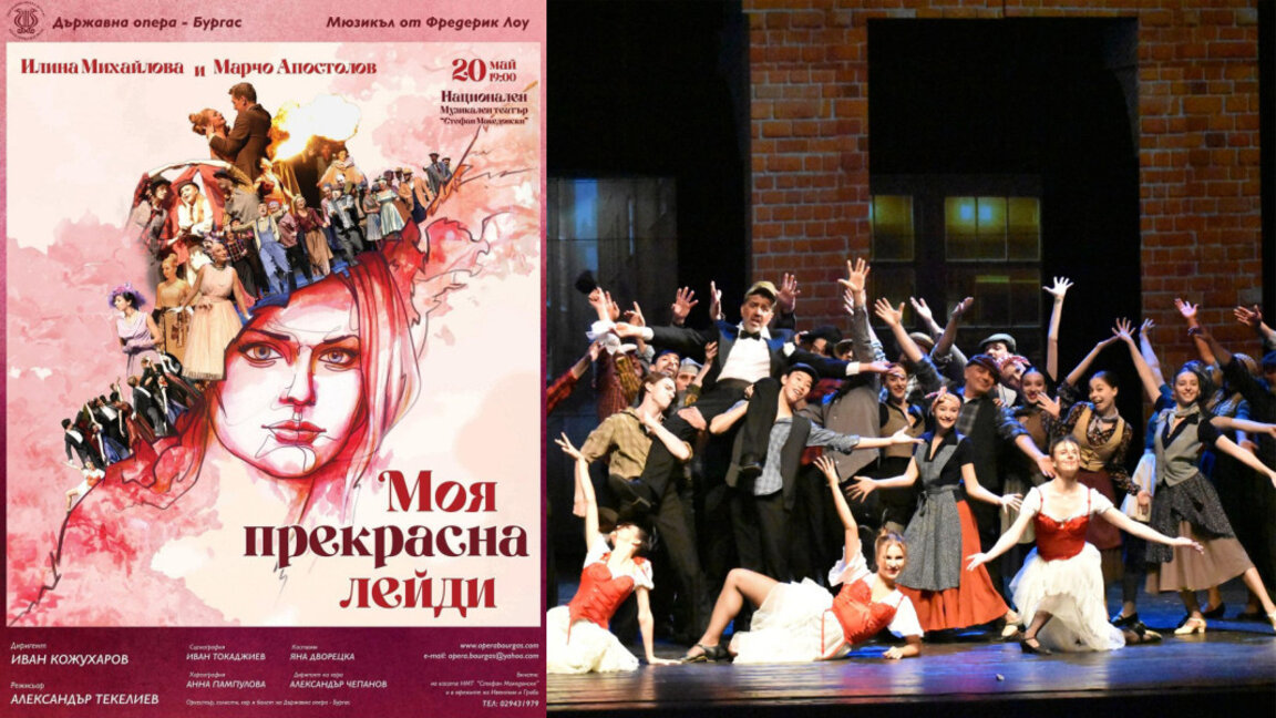 „Моя прекрасна лейди“ отново на сцената – този път в София