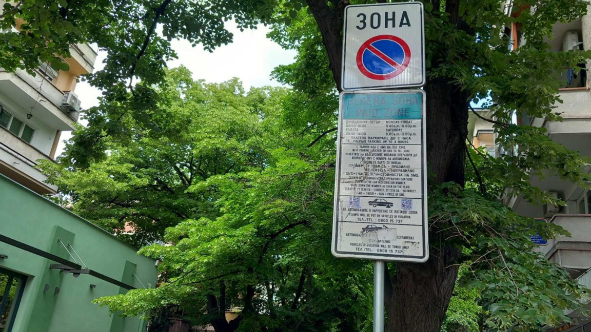 Безплатно паркиране в „Зелена зона“ в Стара Загора на 22 септември 