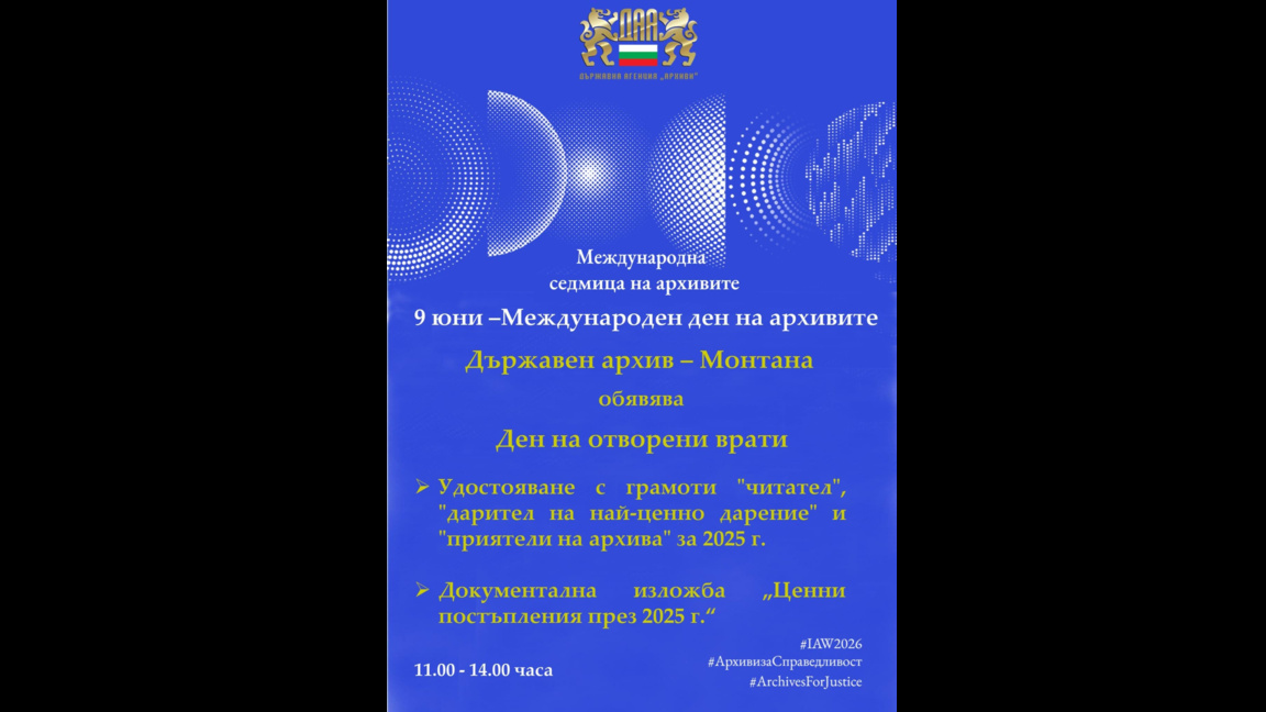 Архивът в Монтана показва редки книги и документи от своите фондове