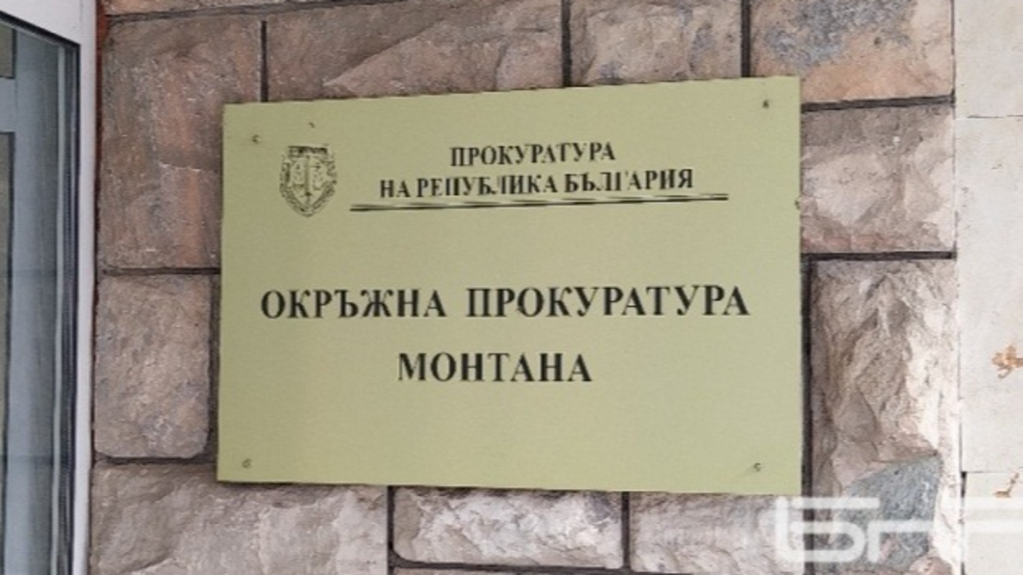 Окръжна прокуратура - Монтана