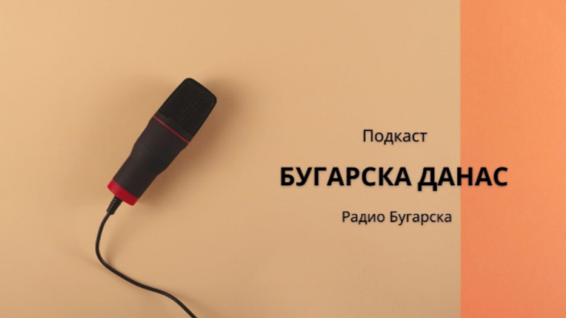Бугарска данас – 23. фебруар 2026.