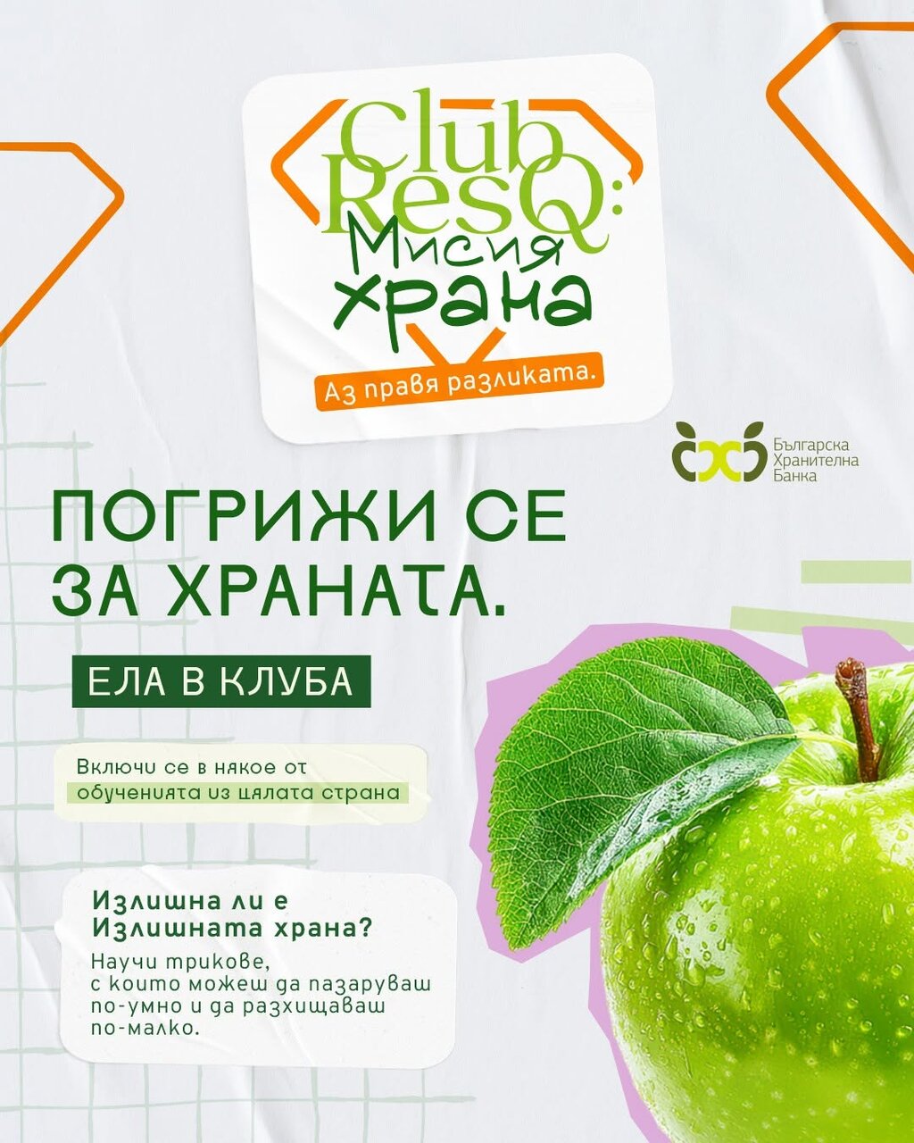 Българска хранителна банка обучава младежи в Пловдив