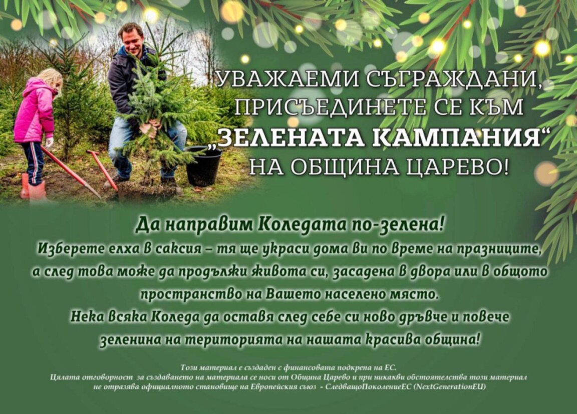 Коледният фестивал в Царево идва със зелени идеи