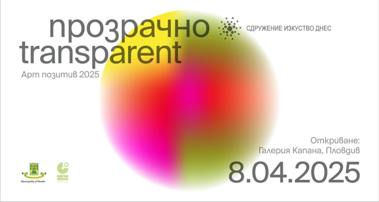Сдружение „Изкуство днес“ с мащабна изложба в "Капана"