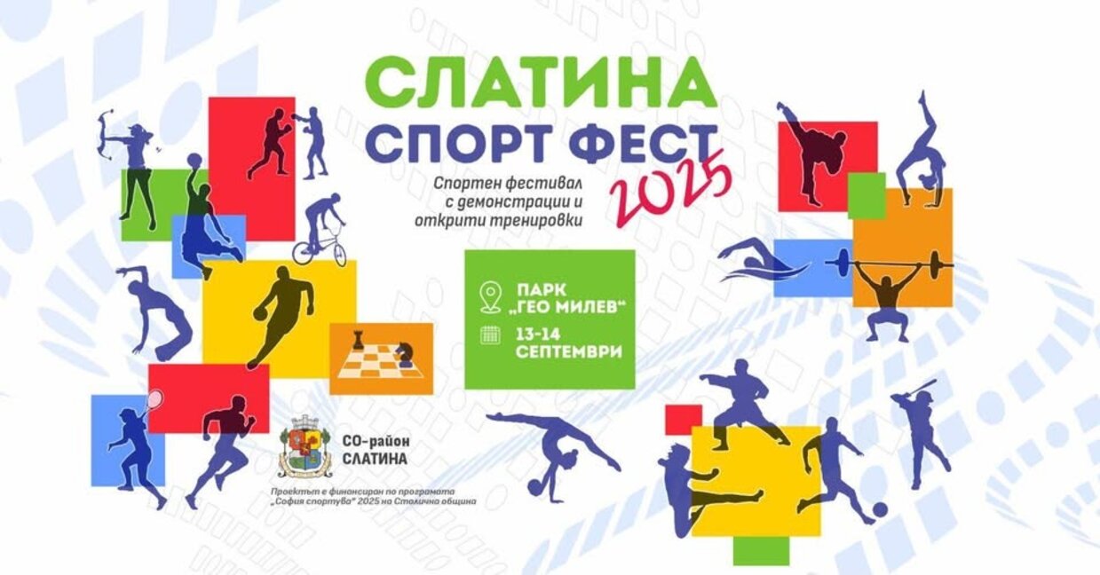 Столичният парк "Гео Милев" е домакин на първото издание на "Слатина Спорт Фест"