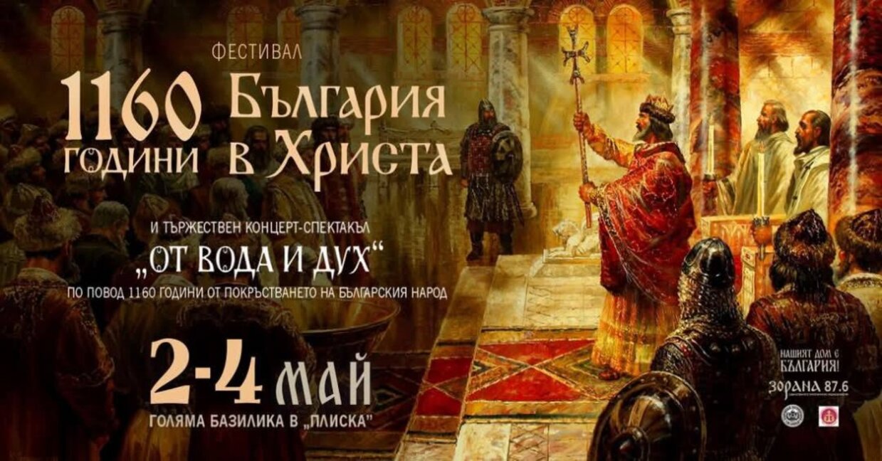 Плиска в очакване на гости