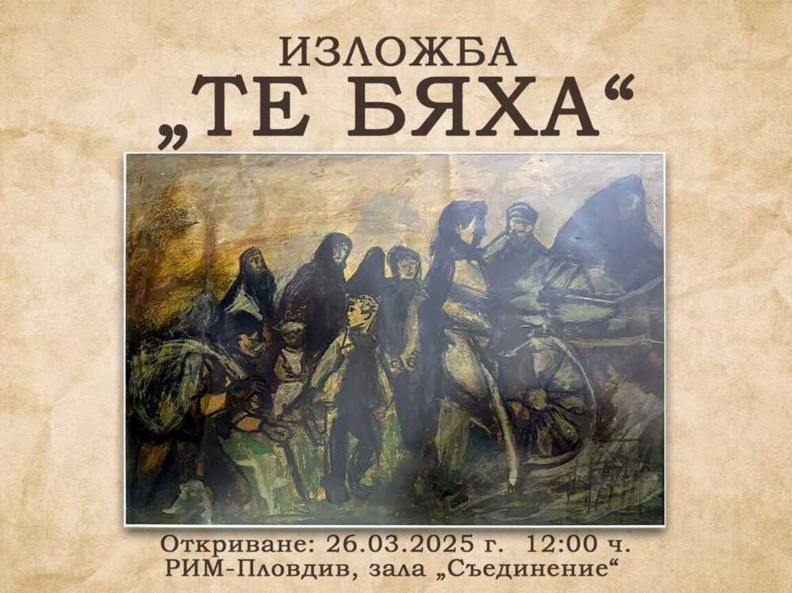 Военно и културно наследство показват в РИМ за Деня на Тракия
