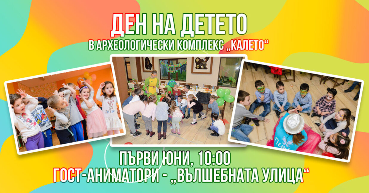 В Мездра се готвят за Деня на детето