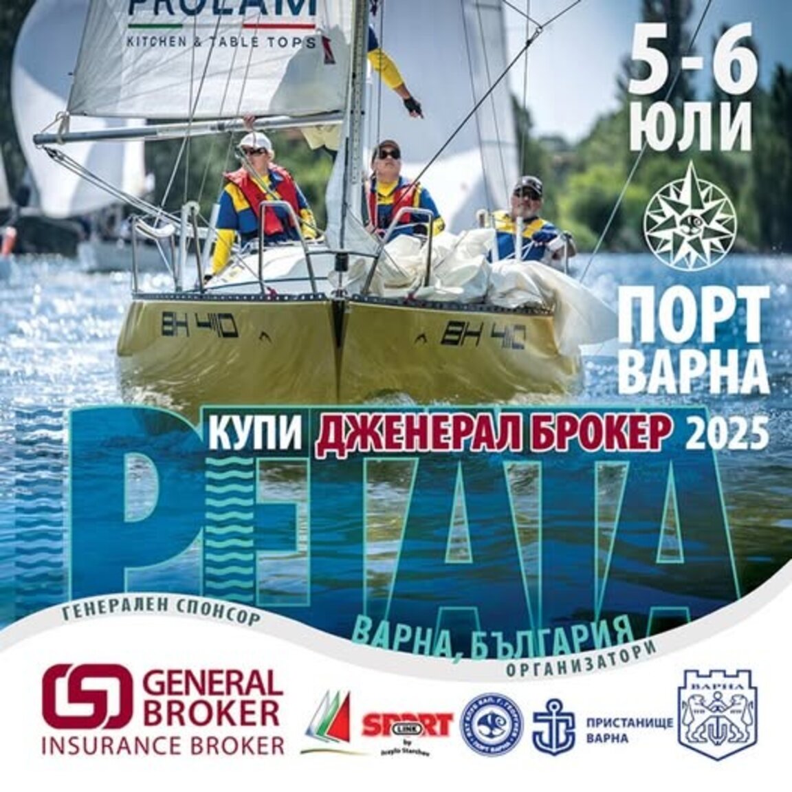 Часове до старта на регата "Порт Варна"