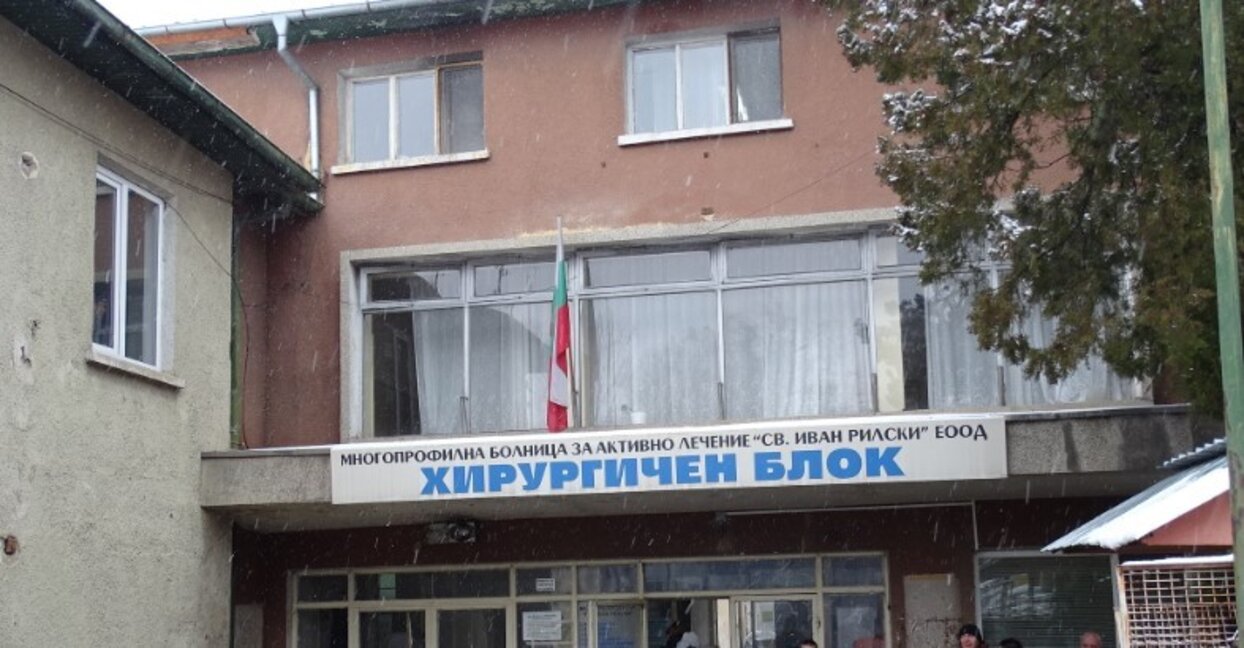 Болницата в Дупница