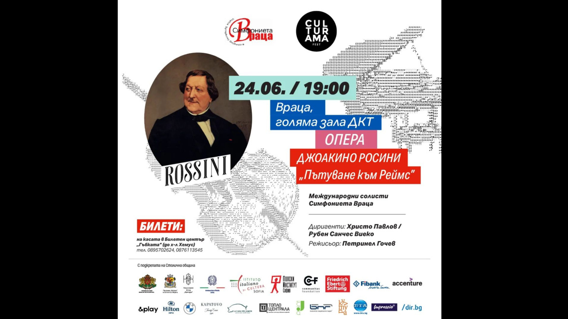 Опера от Росини се качва на врачанската сцена