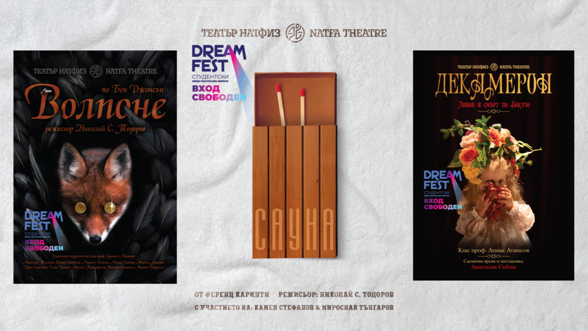 НАТФИЗ с четиридневен Dream Fest в Бургас