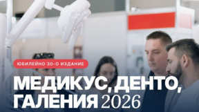 В Панаира се открива изложбата "Медикус, Денто, Галения"