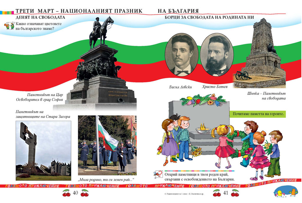 Материал по "Родинознание" за 1 кл.