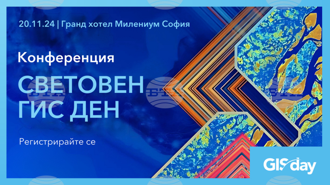 Честваме Световния ден на географските информационни системи