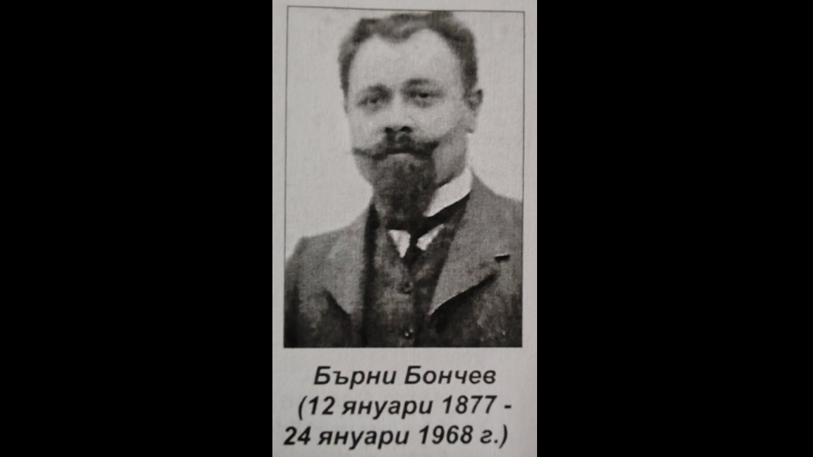 Гражданска инициатива: Да бъде построен паметник на д-р Бърни Бончев
