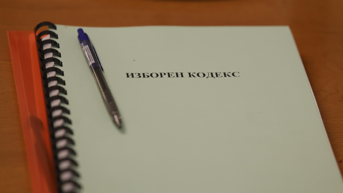 Правната комисия обсъжда КПК и Изборния кодекс