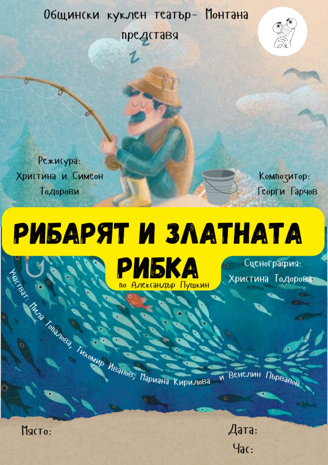 Кукленият театър в Монтана кани публиката на юбилеен спектакъл