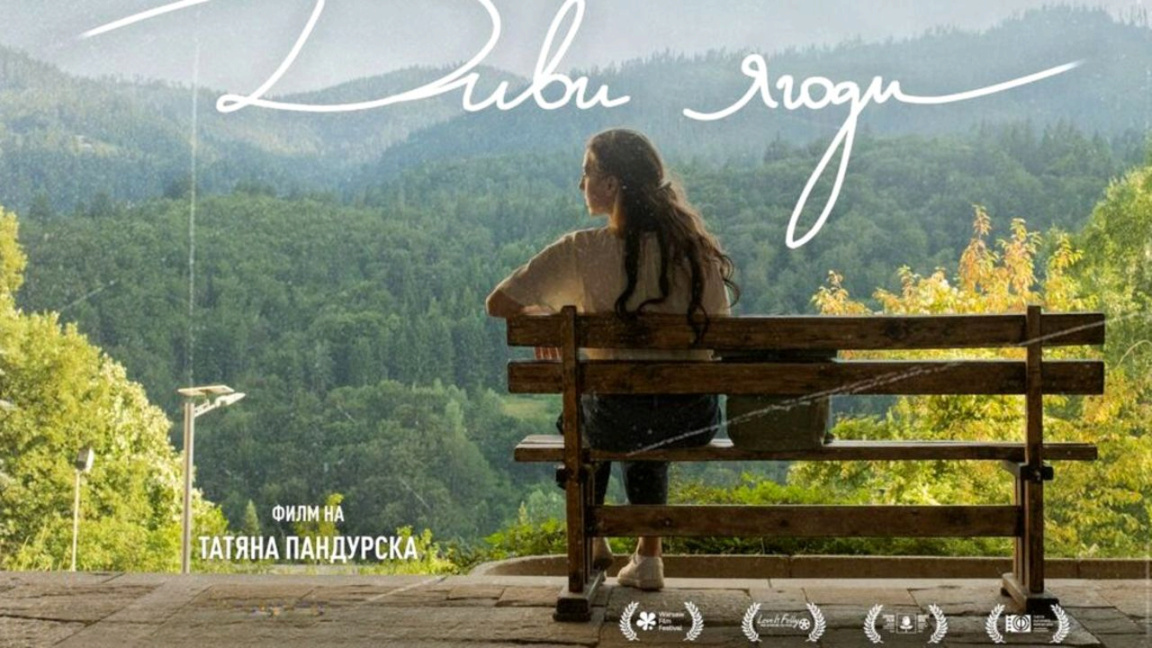 Le film bulgare "Fraises sauvages" sera projeté à Paris