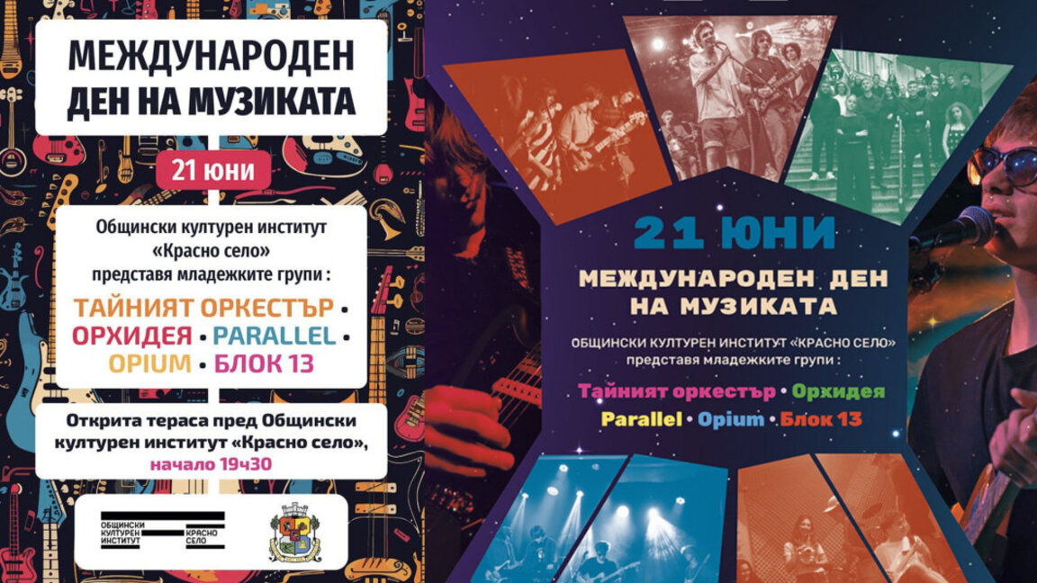 Младата музикална вълна приижда