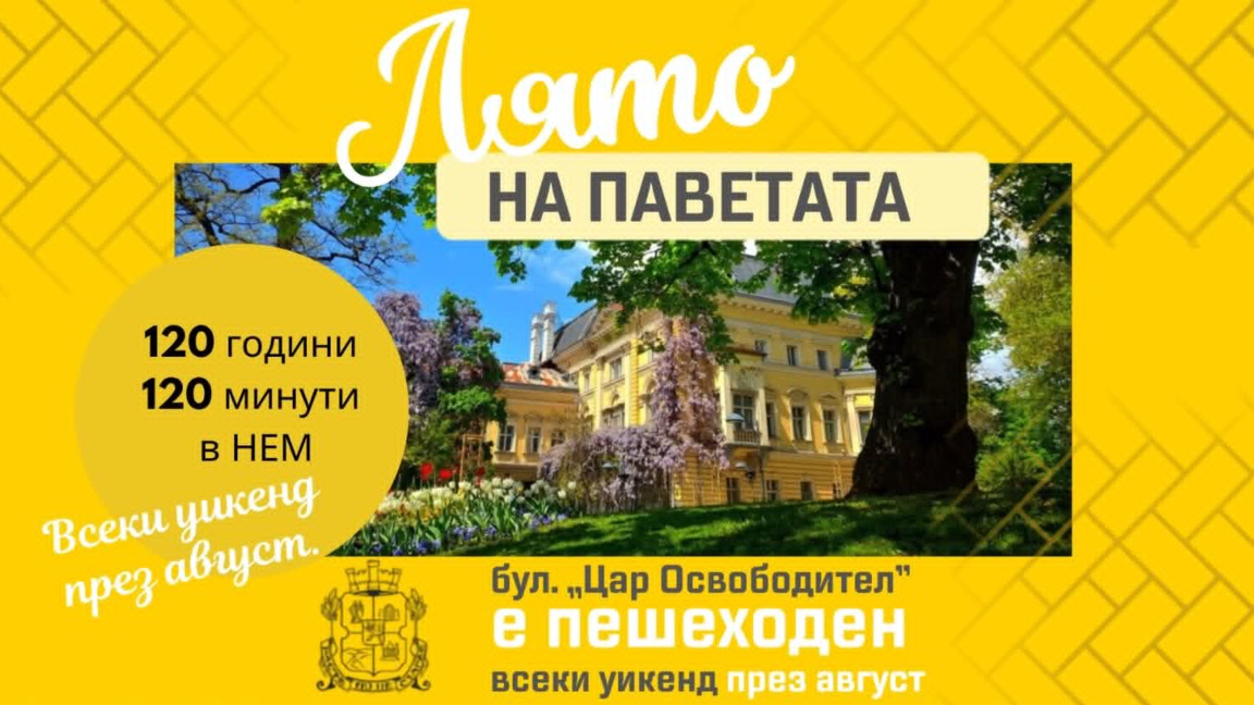 "Лято на паветата" намали азотния диоксид в София с 6,6%