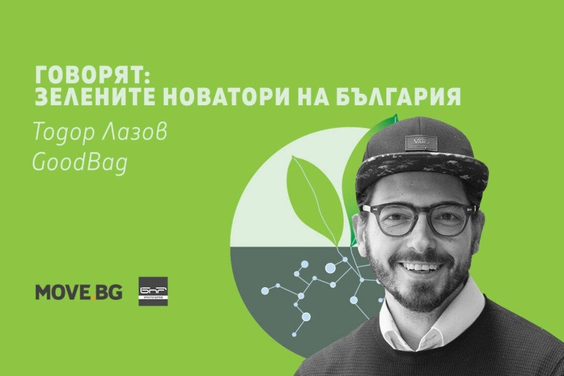 Технологии в услуга на природата: Как работи умната чанта