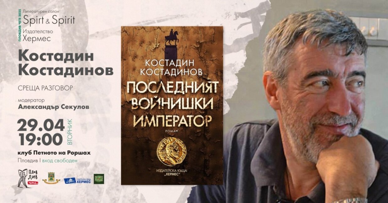 Войнишките императори оживяват в нов роман