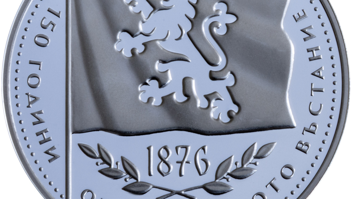 БНБ пуска възпоменателна монета за Априлското въстание