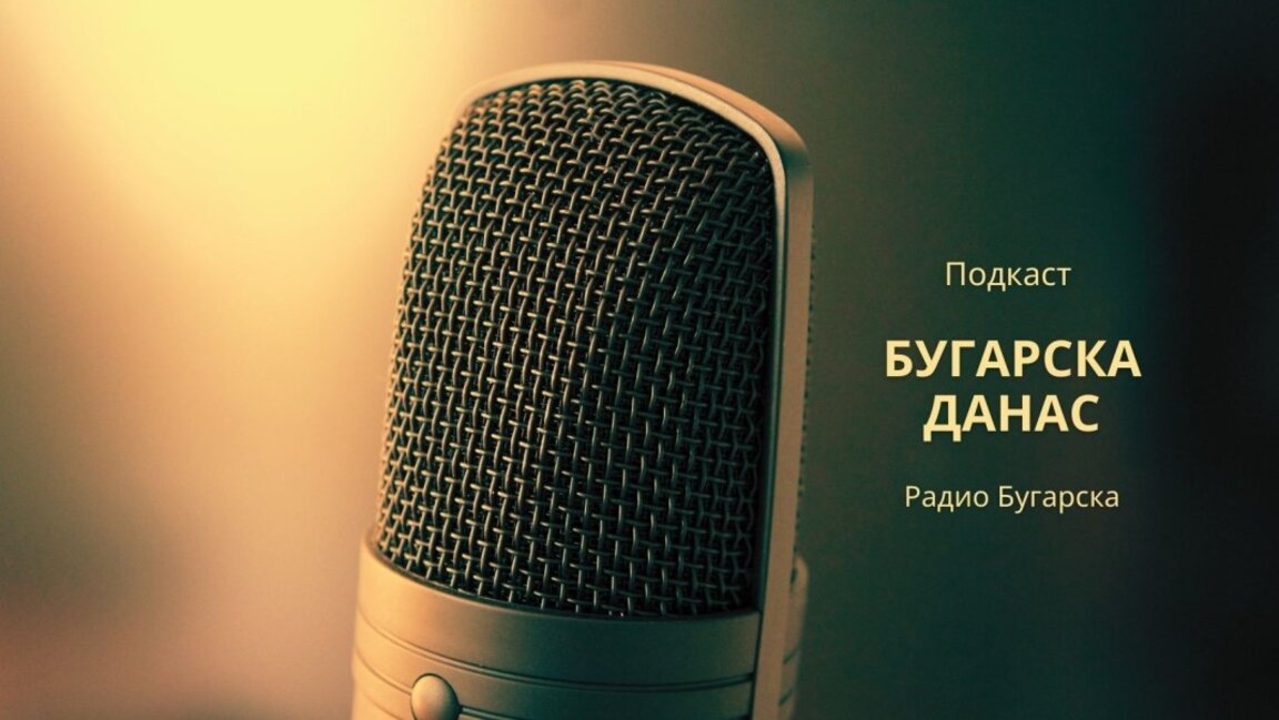 Бугарска данас –8. јул 2025.