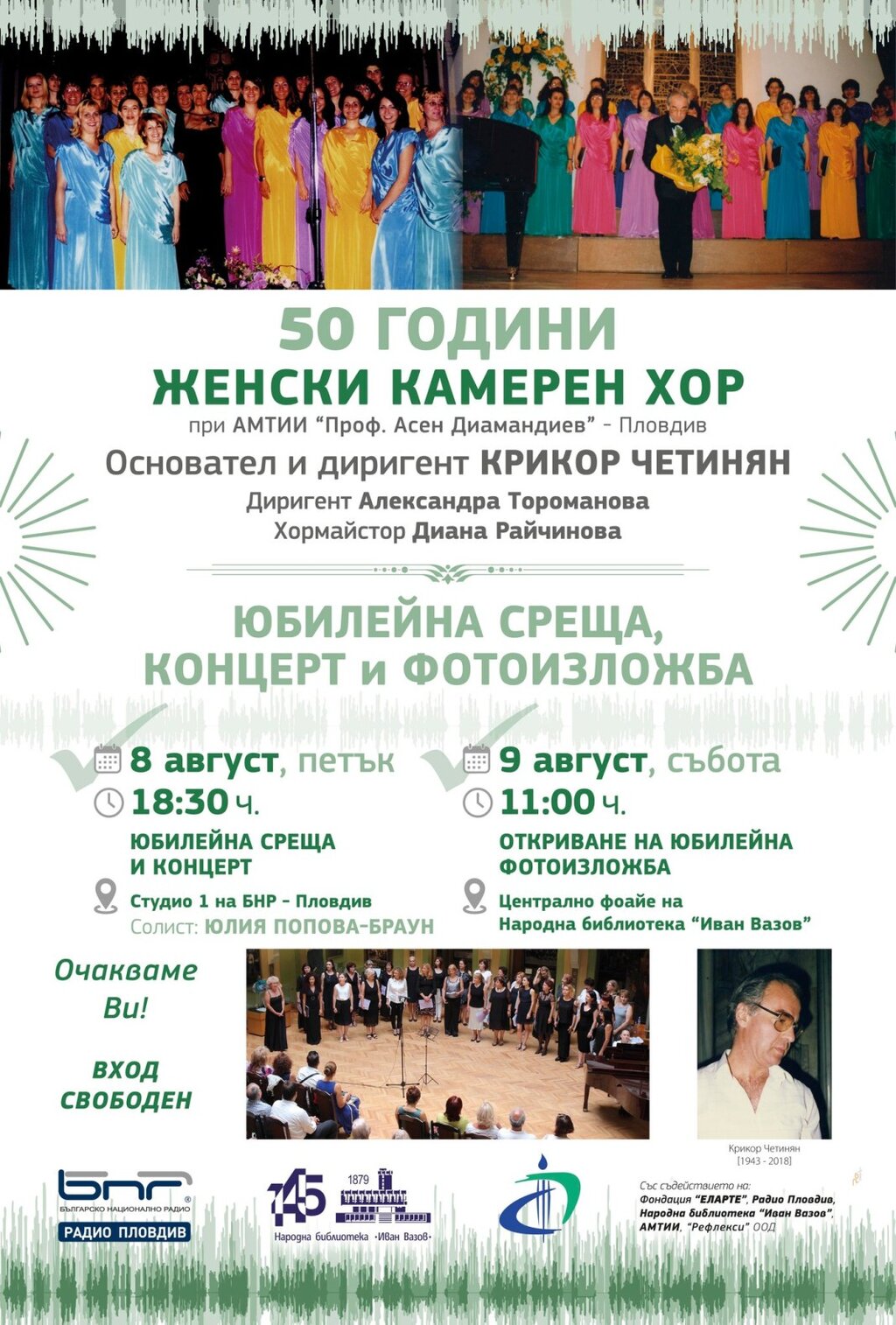 В Пловдив се отбелязва полувековен юбилей на хорa на Четинян