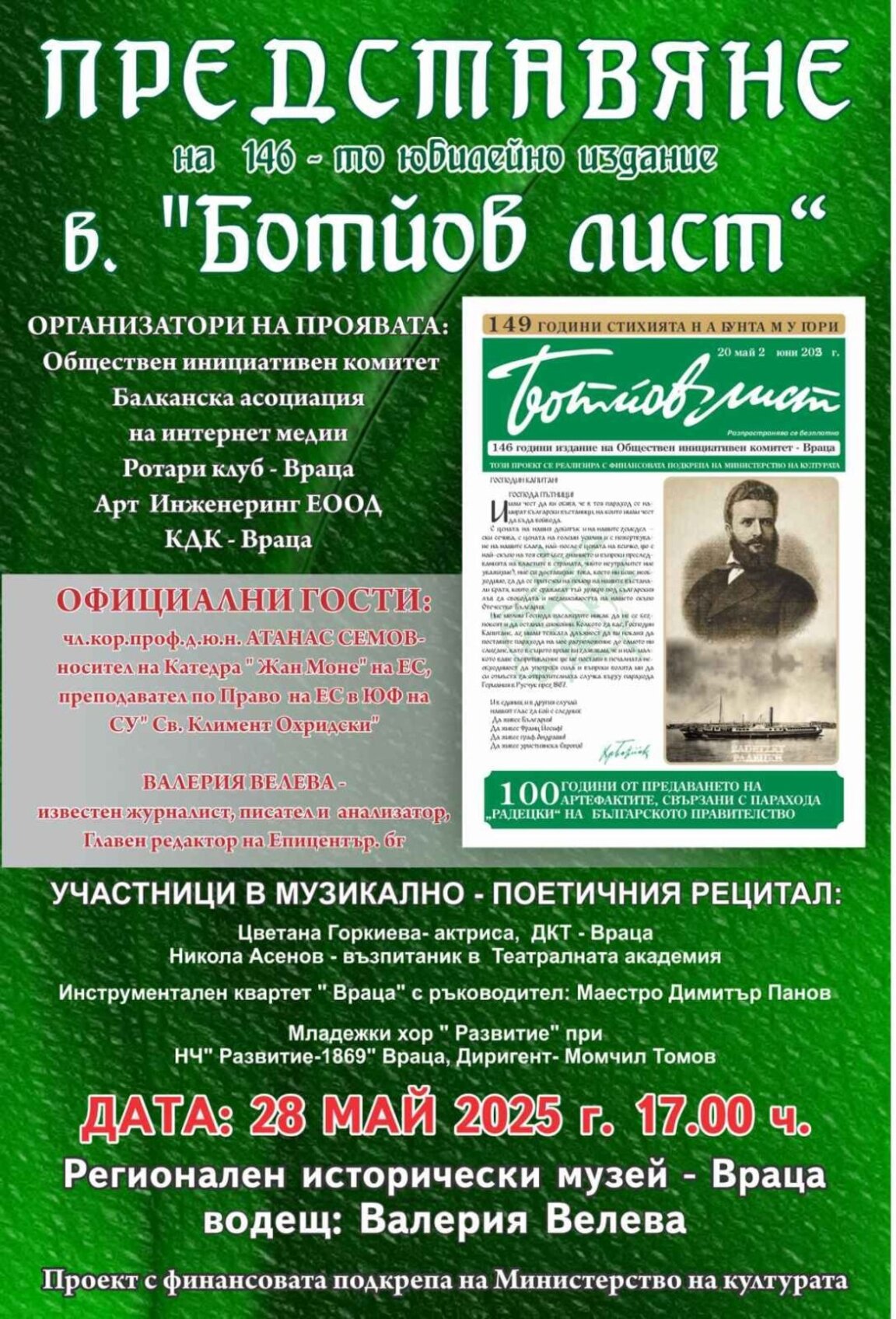 Във Враца организират поредното издание на "Ботев лист"