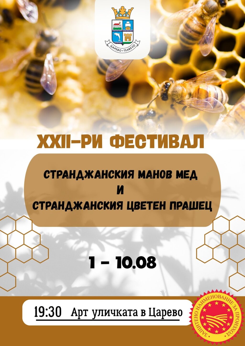 Слаб добив на манов мед тази година