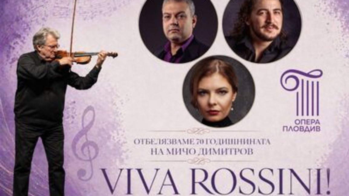 Пловдив отбелязва 70-годишнината на концертмайстор Мичо Димитров