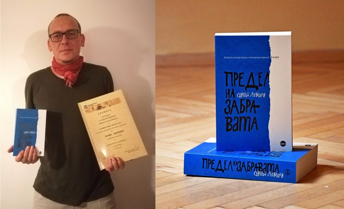 Денис Коробко